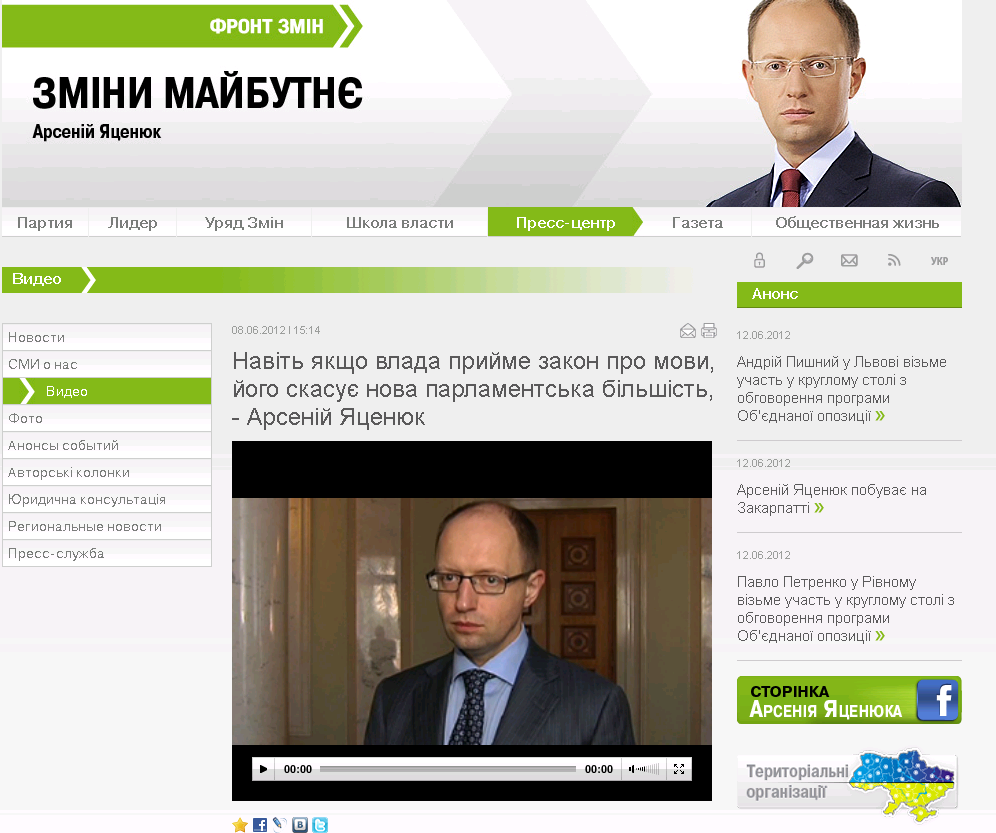 http://frontzmin.ua/ua/media/news/none/10744-arsenija-jatsenjuka-obrano-golovoju-radi-obednanoyi-opozitsiyi.html