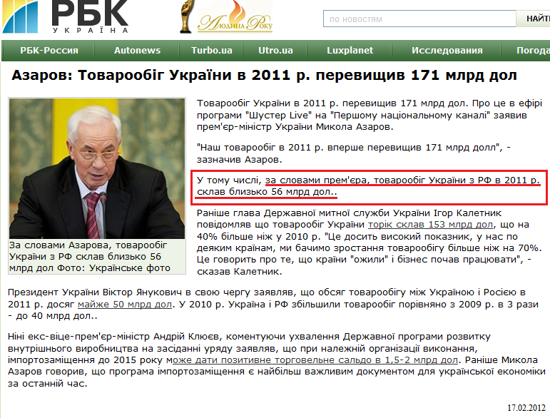 http://www.rbc.ua/ukr/top/show/azarov-tovarooborot-ukrainy-v-2011-g-prevysil-171-mlrd-doll-17022012224100