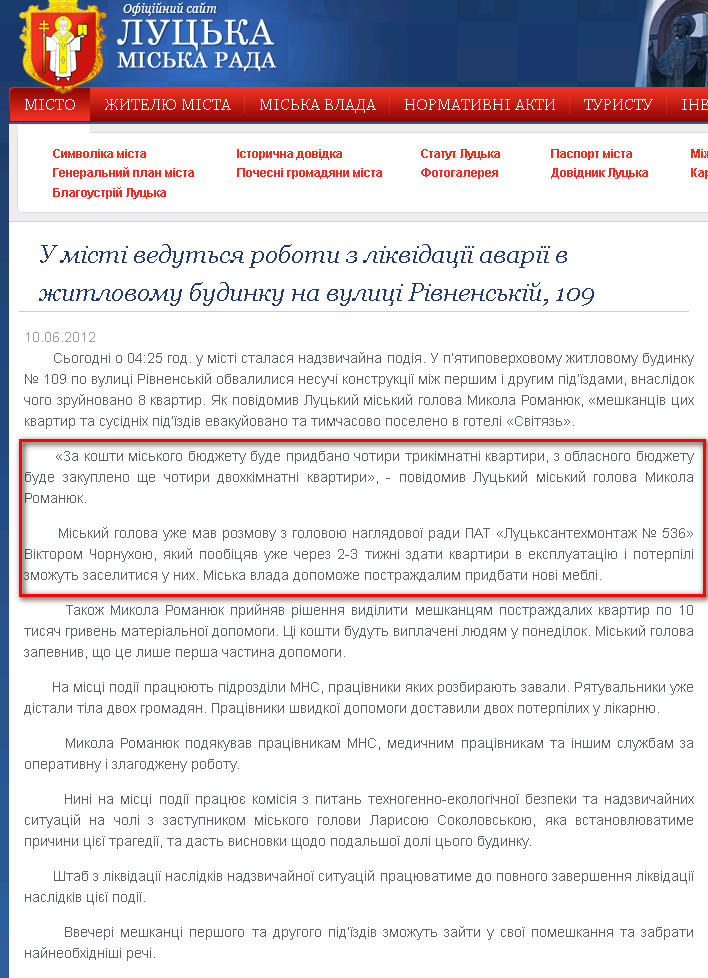 http://www.lutsk.ua/fast-news/u-misti-vedutsya-roboti-z-likvidaciyi-avariyi-v-zhitlovomu-budinku-na-vulici-rivnenskiy