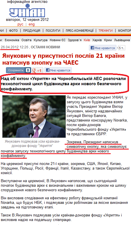 http://www.unian.ua/news/500220-yanukovich-u-prisutnosti-posliv-21-krajini-natisnuv-knopku-na-chaes.html