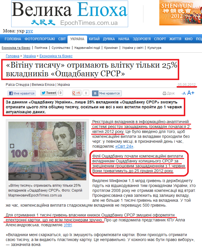 http://www.epochtimes.com.ua/ukraine/economics/vitinu-tisyachu-otrimayut-vlitku-tilki-25-vkladnikiv-oshchadbanku-srsr-103570.html