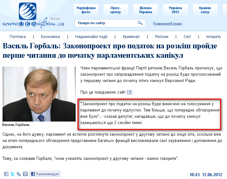 http://www.ukrinform.ua/ukr/news/vasil_gorbal_zakonoproekt_pro_podatok_na_rozkish_proyde_pershe_chitannya_do_pochatku_parlamentskih_kanikul_1733901