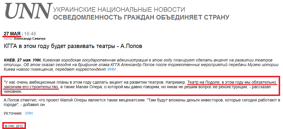 http://www.unn.com.ua/ru/news/737543-kgga-v-etom-godu-budet-razvivat-teatry---a.popov/?print