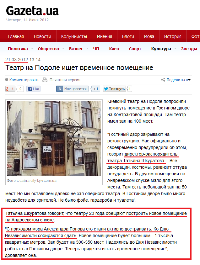 http://gazeta.ua/ru/articles/culture/_teatr-na-podole-ischet-vremennoe-pomeschenie/427845