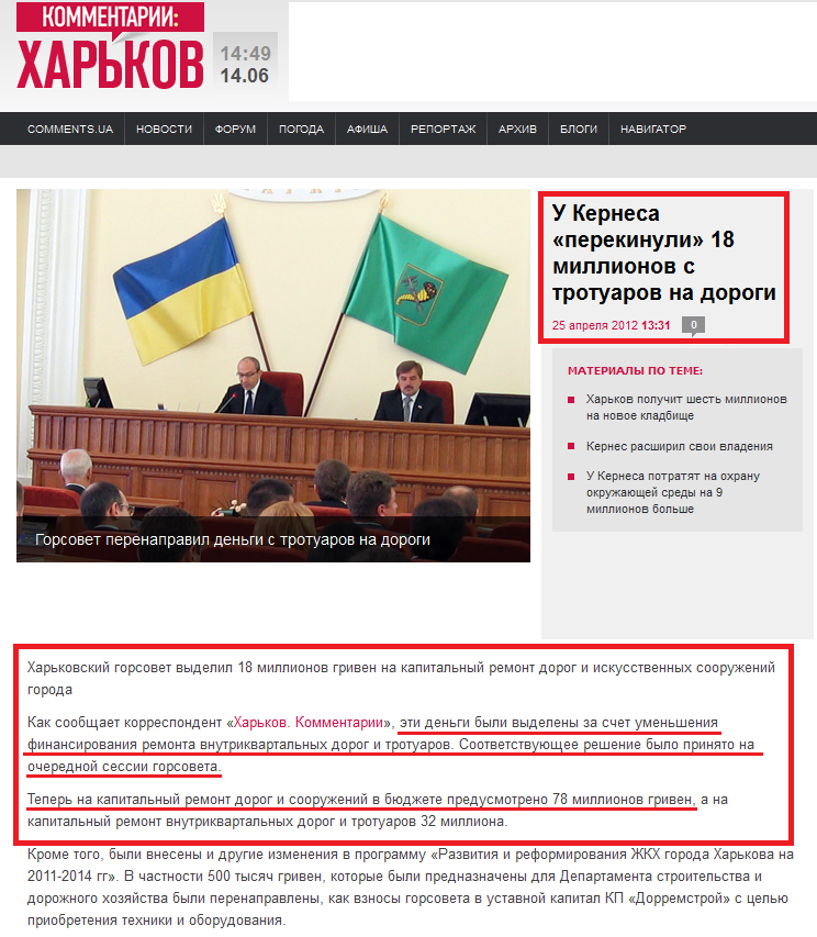 http://kharkov.comments.ua/news/2012/04/25/133146.html