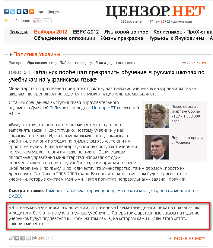http://censor.net.ua/news/208905/tabachnik_poobeschal_prekratit_obuchenie_v_russkih_shkolah_po_uchebnikam_na_ukrainskom_yazyke