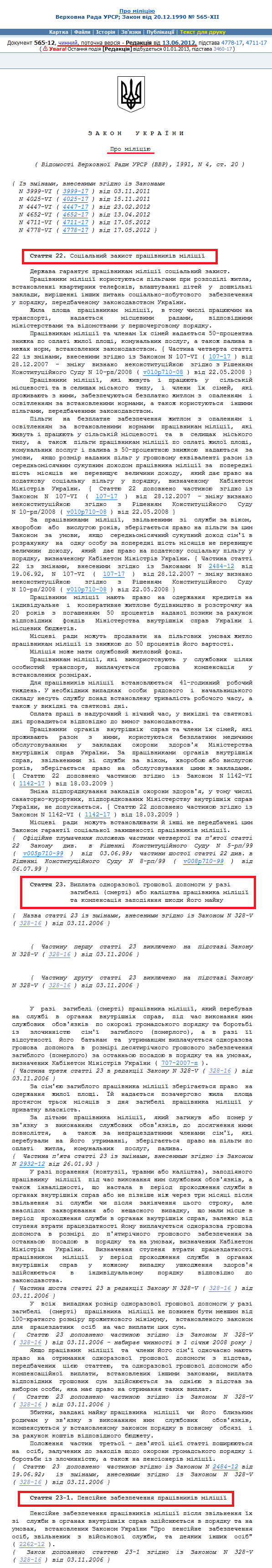 http://zakon2.rada.gov.ua/laws/show/565-12/page