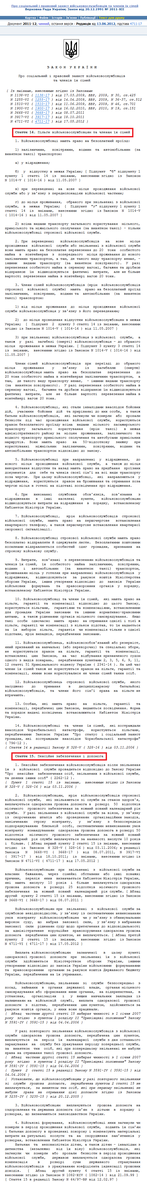 http://zakon1.rada.gov.ua/laws/show/2011-12