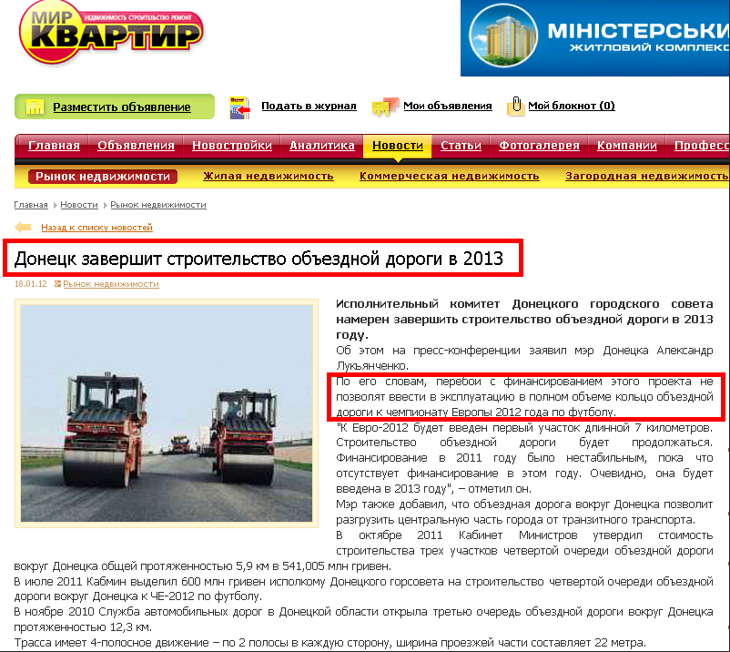 http://mirkvartir.ua/news/2/20260-doneck-zavershit-stroitelstvo-obezdnoj-dorogi-v-2013.html