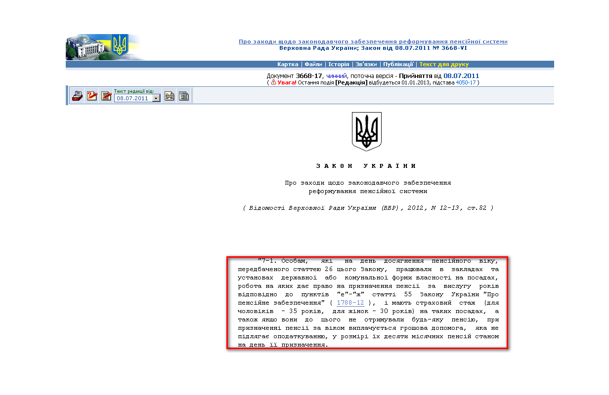 http://zakon3.rada.gov.ua/laws/show/3668-17/page5