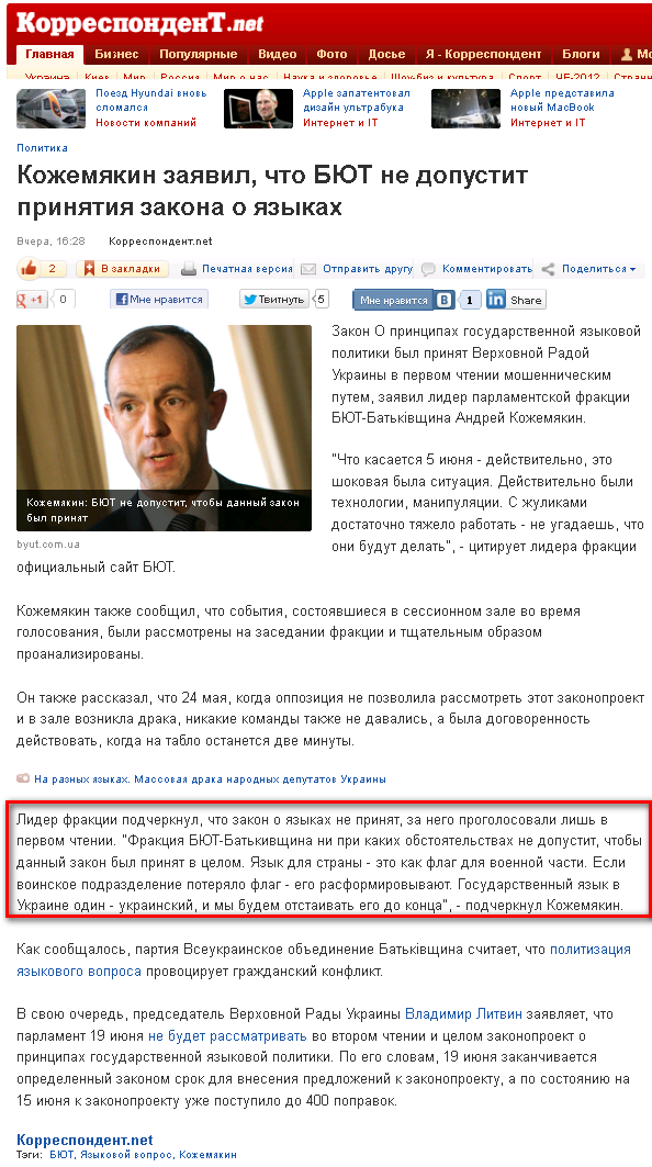 http://korrespondent.net/ukraine/politics/1361494-kozhemyakin-zayavil-chto-byut-ne-dopustit-prinyatiya-zakona-o-yazykah