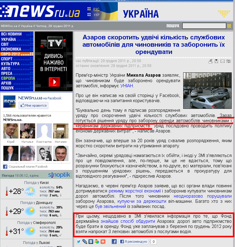 http://www.newsru.ua/ukraine/29dec2011/azarovfacebook.html