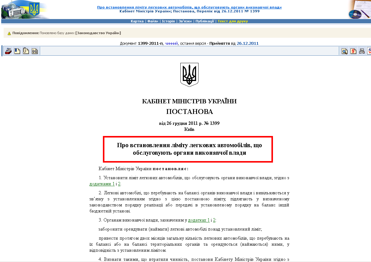 http://zakon2.rada.gov.ua/laws/show/1399-2011-%D0%BF