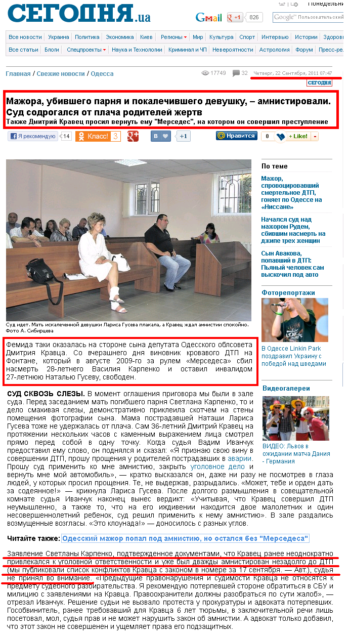 http://www.segodnya.ua/news/14291086.html