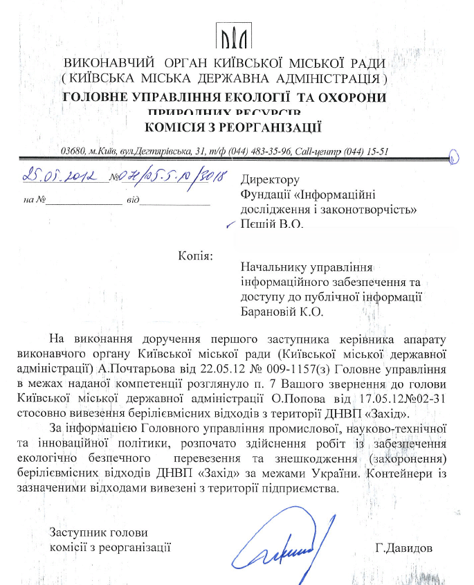 Лист заступника начальника Головного управління охорони здоров'я Київської міської державної адміністрації А. Арешковича