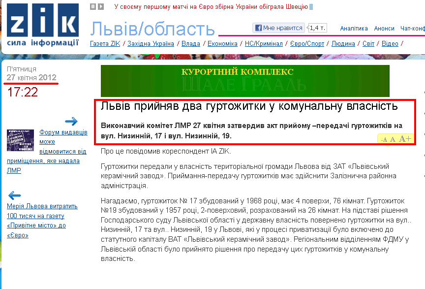 http://zik.ua/ua/news/2012/04/27/346327
