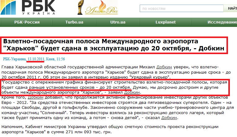 http://www.rbc.ua/rus/newsline/show/vzletno-posadochnaya-polosa-mezhdunarodnogo-aeroporta-harkov--13102011115600