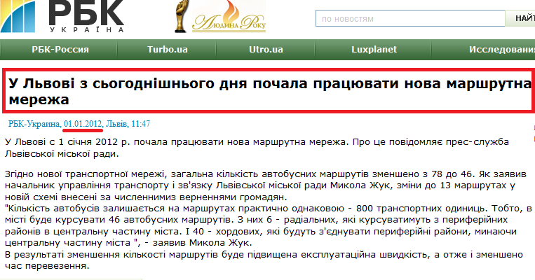 http://www.rbc.ua/ukr/newsline/show/vo-lvove-s-segodnyashnego-dnya-nachala-rabotat-novaya-marshrutnaya-01012012114700
