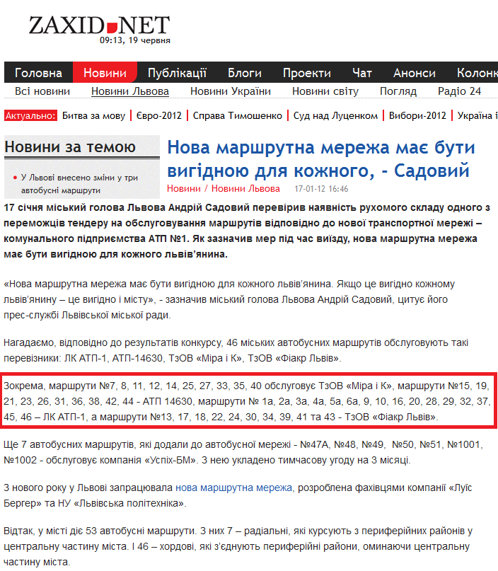 http://zaxid.net/home/showSingleNews.do?nova_marshrutna_merezha_maye_buti_vigidnoyu_dlya_kozhnogo__sadoviy&objectId=1245582