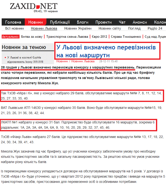 http://zaxid.net/home/showSingleNews.do?u_lvovi_viznacheno_pereviznikiv_na_novi_marshruti&objectId=1244449