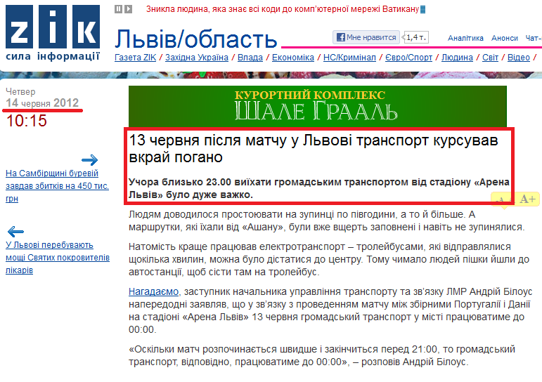 http://zik.ua/ua/news/2012/06/14/353659