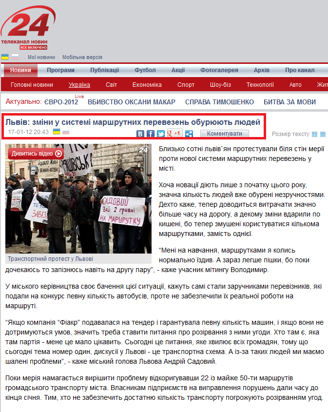 http://24tv.ua/home/showSingleNews.do?lviv_zmini_u_sistemi_marshrutnih_perevezen_oburyuyut_lyudey&objectId=178107