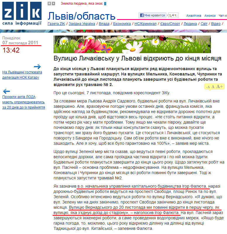 http://zik.ua/ua/news/2011/11/07/318055