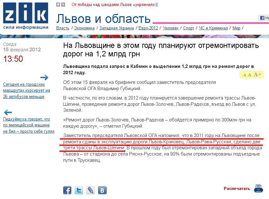http://zik.ua/ru/news/2012/02/15/334156