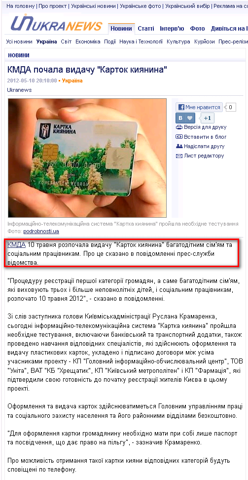 http://ukranews.com/uk/news/ukraine/2012/05/10/70159