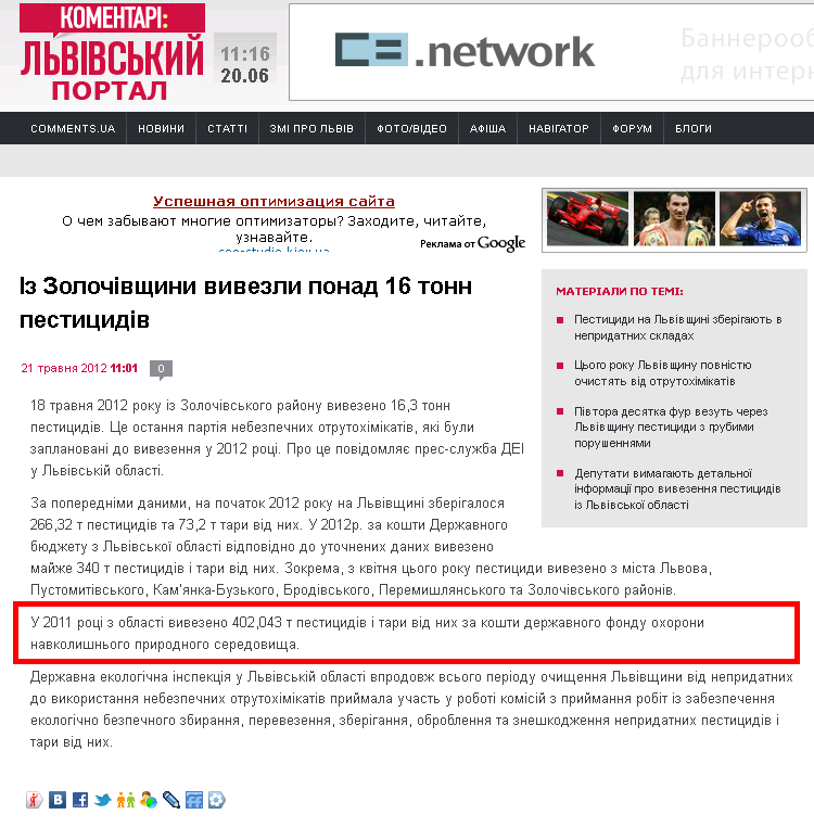 http://portal.lviv.ua/news/2012/05/21/110125.html