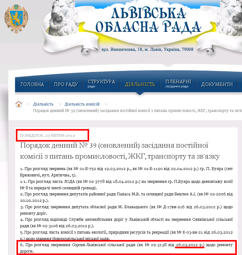 http://www.oblrada.lviv.ua/index.php?option=com_content&view=article&id=1561:porjadok-dennij--39-onovlenij-zasidannja-postijnoyi-komisiyi-z-pitan-promislovosti-zhkg-transportu-ta-zvjazku&catid=55:activities-committees&Itemid=46