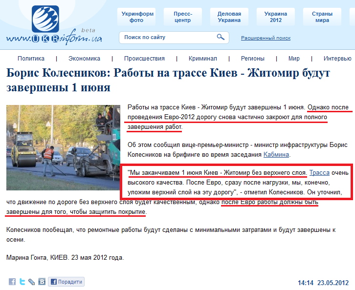 http://www.ukrinform.ua/rus/news/boris_kolesnikov_raboti_na_trasse_kiev___gitomir_budut_zaversheni_1_iyunya_1423225