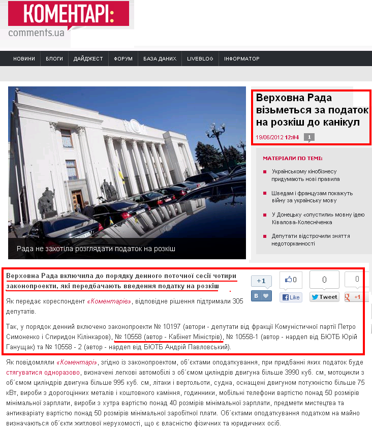 http://ua.money.comments.ua/2012/06/19/176783/verhovna-rada-vizmetsya-za.html