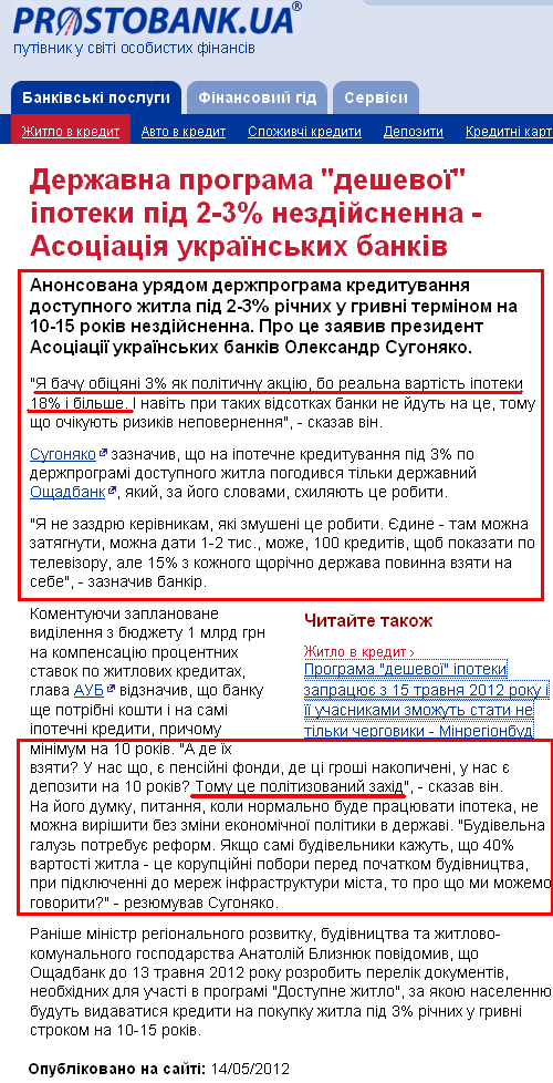 http://ua.prostobank.ua/zhitlo_v_kredit/novini/derzhavna_programa_deshevoyi_ipoteki_pid_2_3_nezdiysnenna_asotsiatsiya_ukrayinskih_bankiv