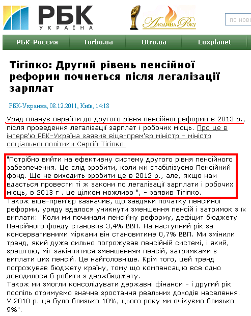 http://www.rbc.ua/ukr/newsline/show/tigipko-vtoroy-uroven-pensionnoy-reformy-nachnetsya-posle-08122011141800