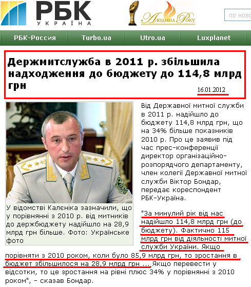 http://www.rbc.ua/ukr/top/show/gostamozhsluzhba-v-2011-g-uvelichila-postupleniya-v-byudzhet-do-16012012180200