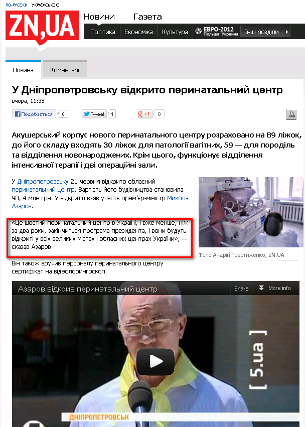 http://news.dt.ua/HEALTH/u_dnipropetrovsku_vidkryto_perynatalnyy_tsentr-104203.html