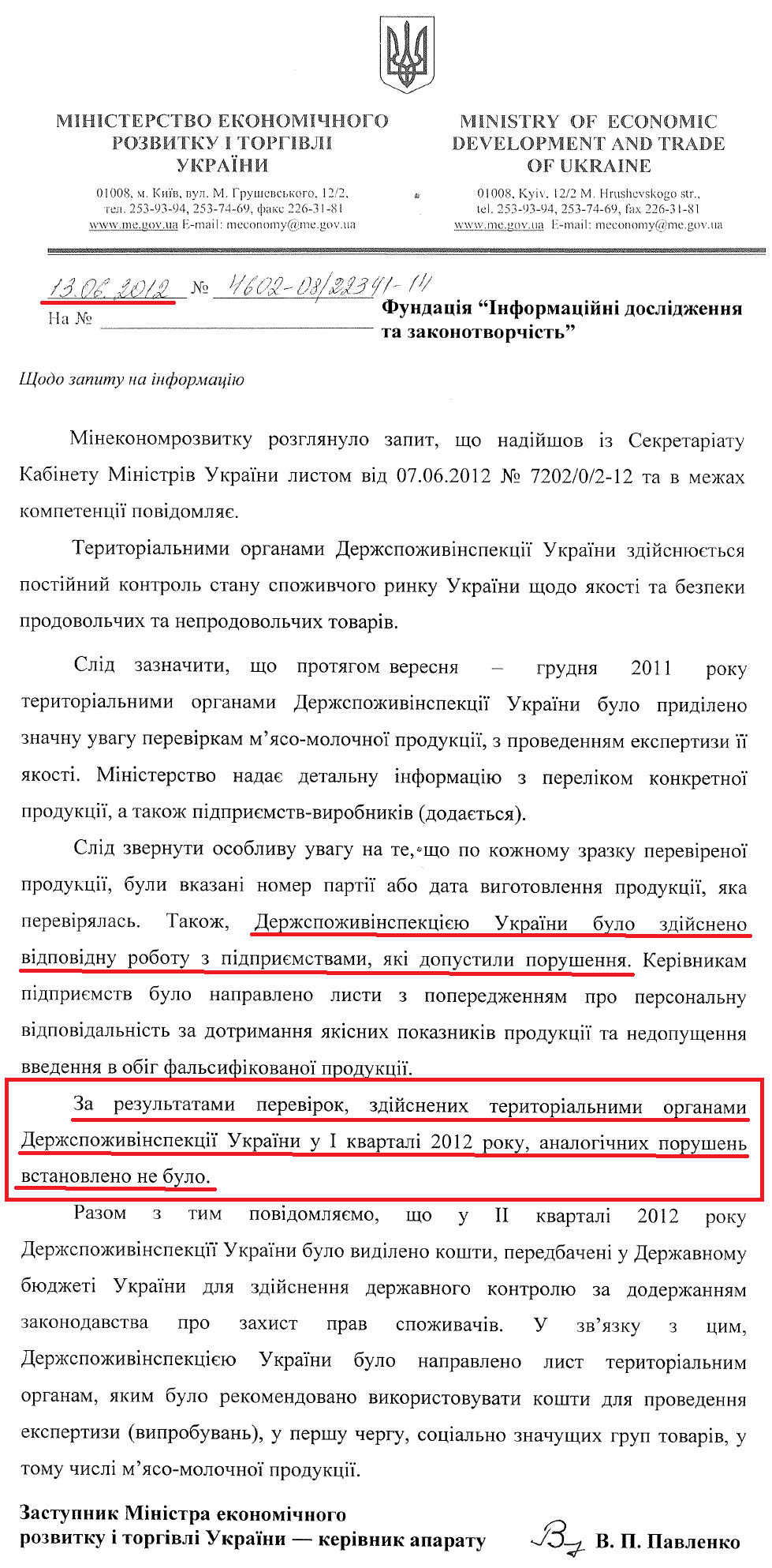 Лист Заступника міністра економічного розвитку і торгівлі України Павленко В.П.