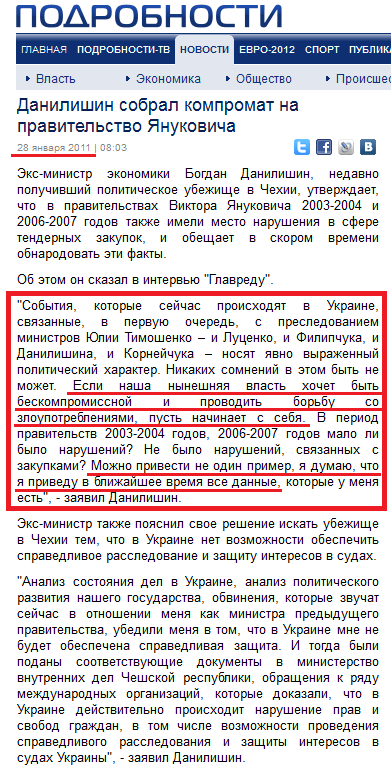 http://podrobnosti.ua/power/2011/01/28/749936.html