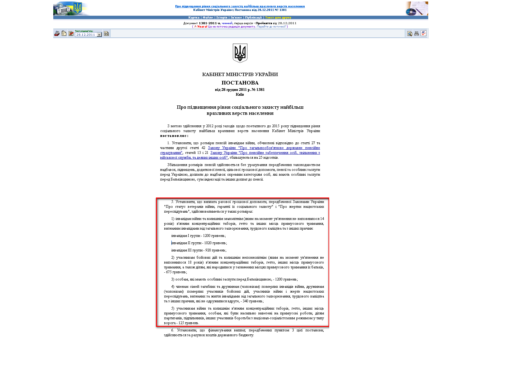 http://zakon2.rada.gov.ua/laws/show/1381-2011-%D0%BF/ed20120405/paran23#n23