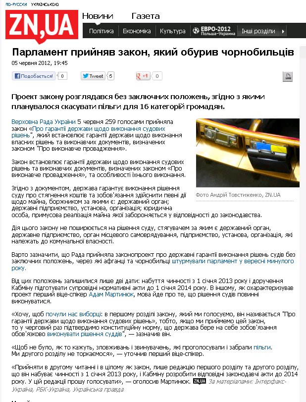 http://news.dt.ua/POLITICS/parlament_priynyav_zakon,_yakiy_oburiv_chornobiltsiv_-103272.html