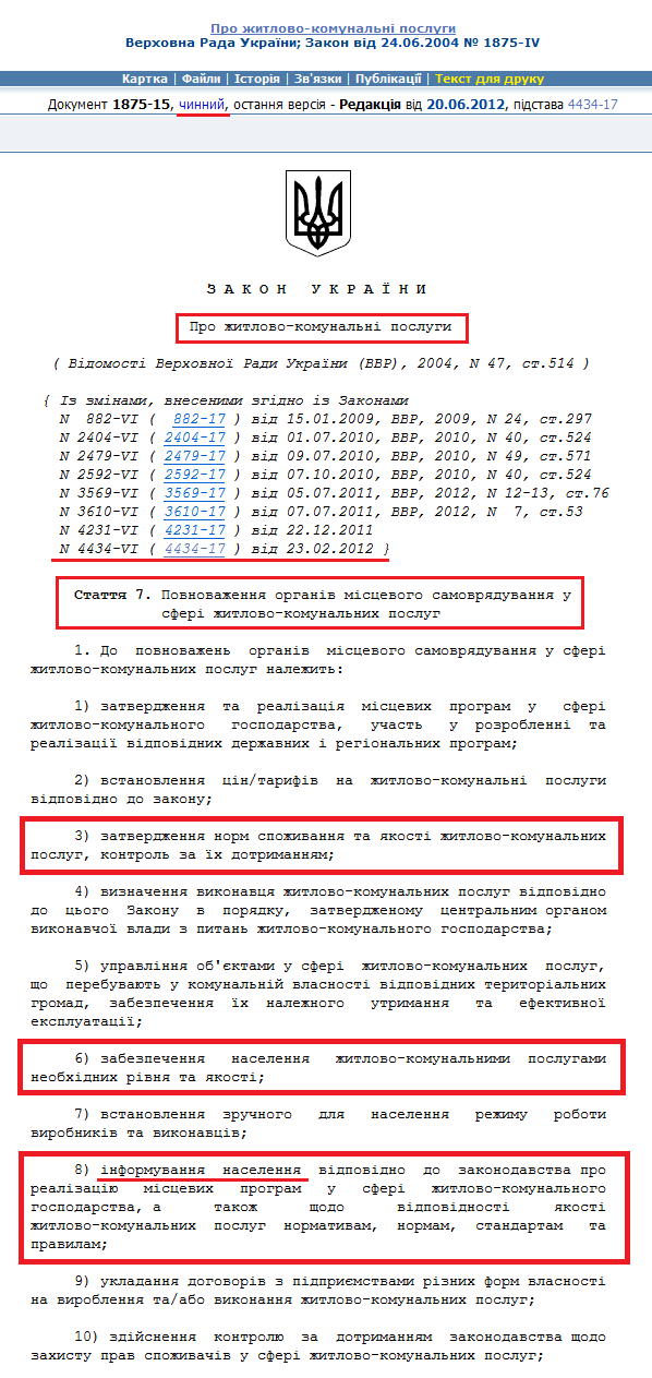 http://zakon2.rada.gov.ua/laws/show/1875-15