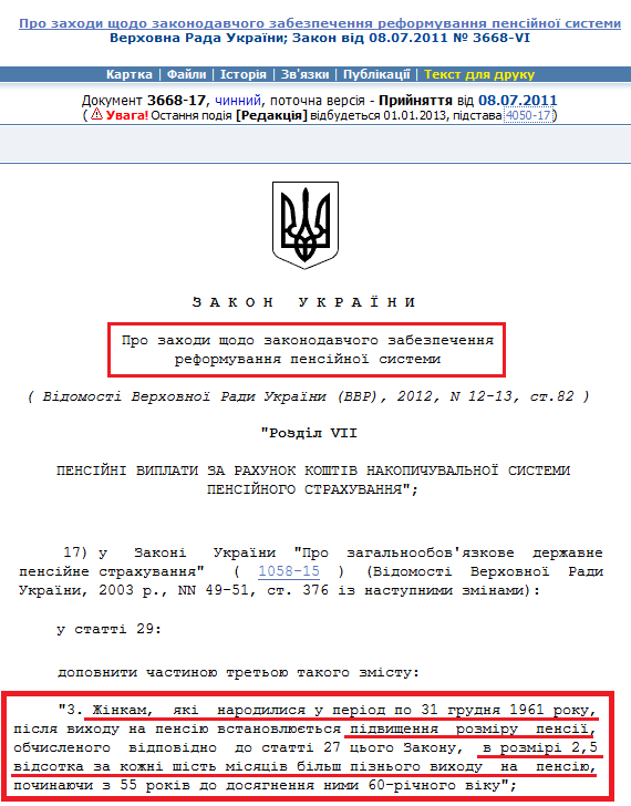 http://zakon2.rada.gov.ua/laws/show/3668-17/page3