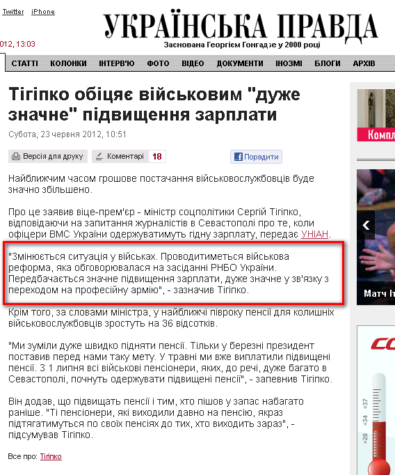 http://www.pravda.com.ua/news/2012/06/23/6967338/