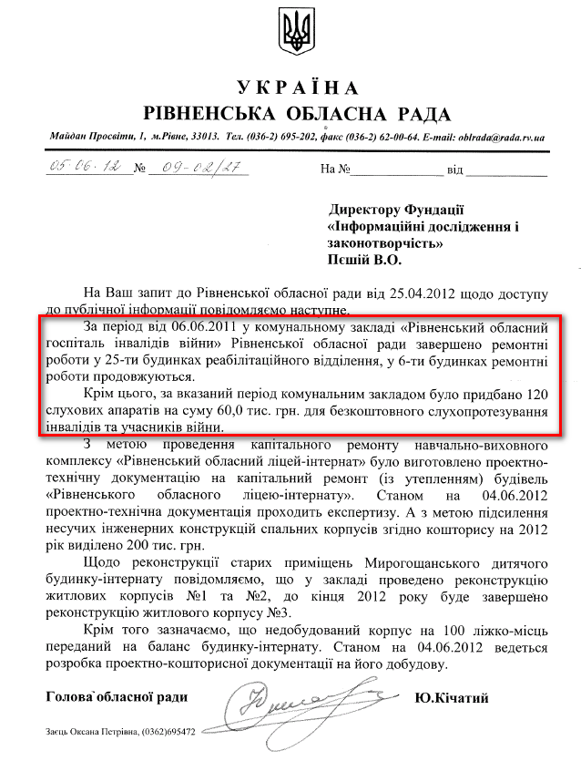 Лист голови обласної ради Ю.Кічатого