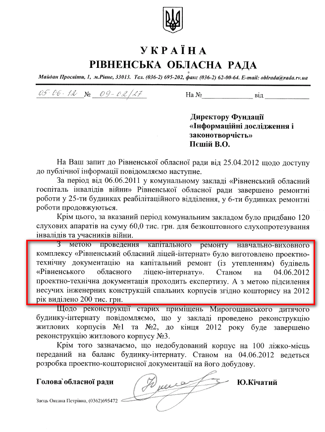 Лист голови Рівненської обласної ради Ю.Кічатого