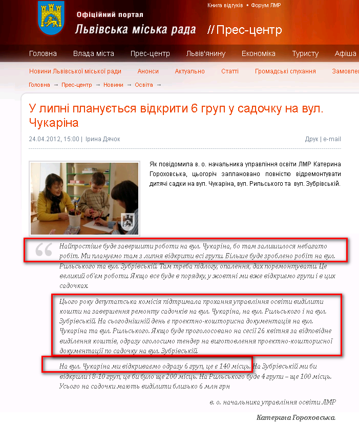 http://www.city-adm.lviv.ua/news/education/18450-u-lipni-planujetsa-vidkriti-6-grup-u-sadochku-na-vul-chukarina