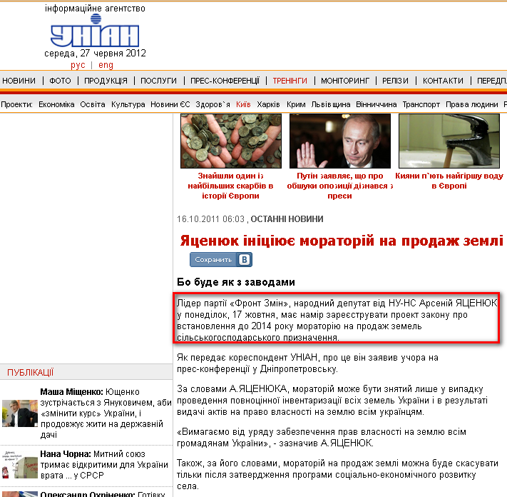http://www.unian.ua/news/462550-yatsenyuk-initsiyue-moratoriy-na-prodaj-zemli.html