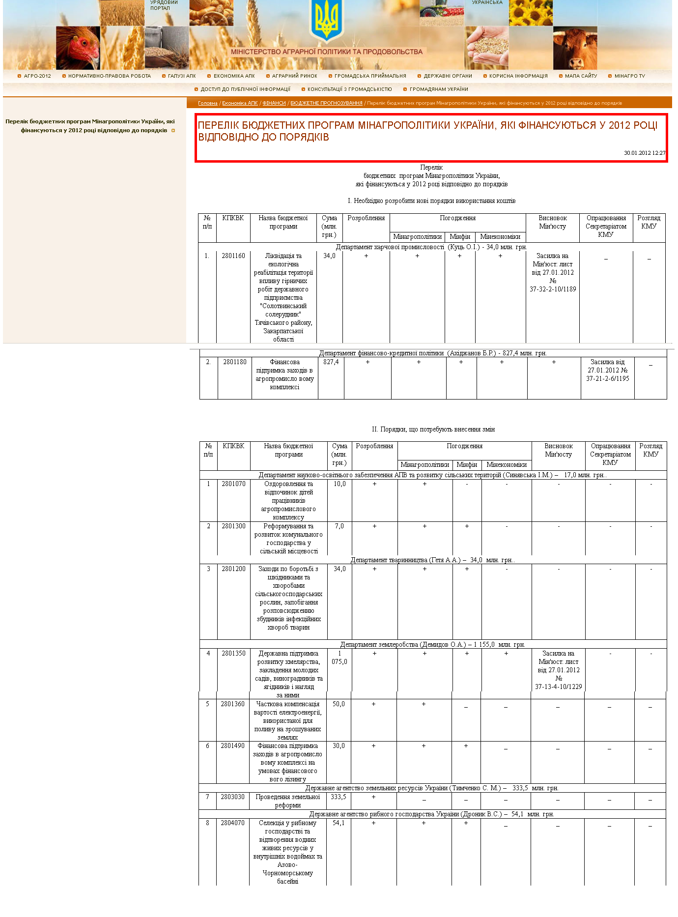 http://www.minagro.gov.ua/page/?12826