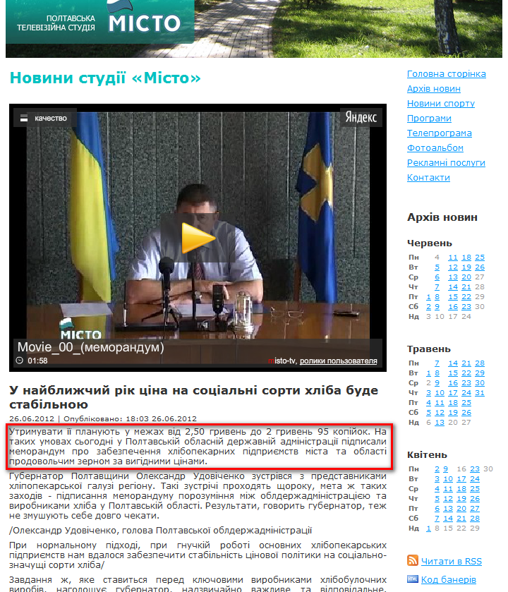 http://www.misto-tv.poltava.ua/news/12143/